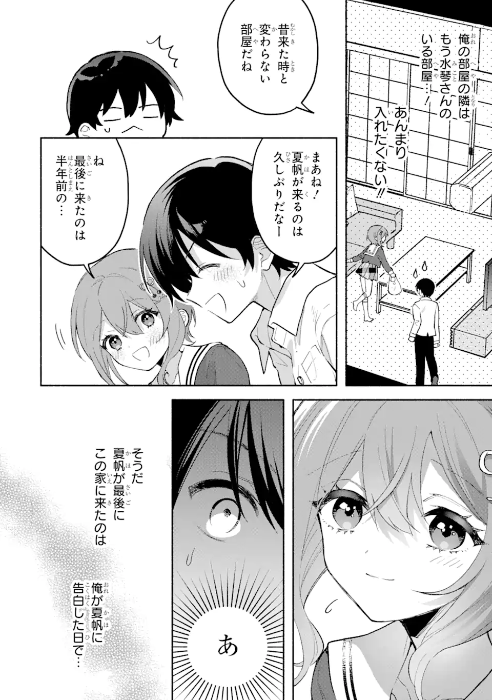 Cool na Megami-sama to Issho ni Sundara, Amayakashi Sugite Ponkotsu ni shite Shimatta Ken ni Tsuite - Chapter 5.1 - Page 8